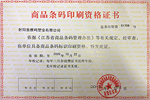 条码印刷资格证书